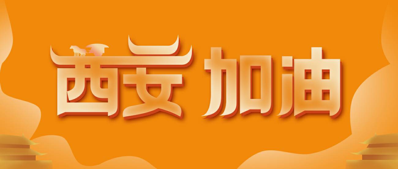 威尼斯app官方官网-威尼斯(中国)集团再捐20万个KN95口罩驰援西安！